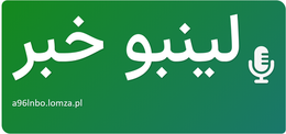 لینبو خبر