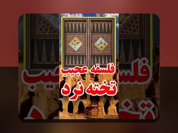 چرا دانلود بازی حرفه ای تخته نرد در سایت شرط بندی برای ایرانیان اهمیت دارد؟
